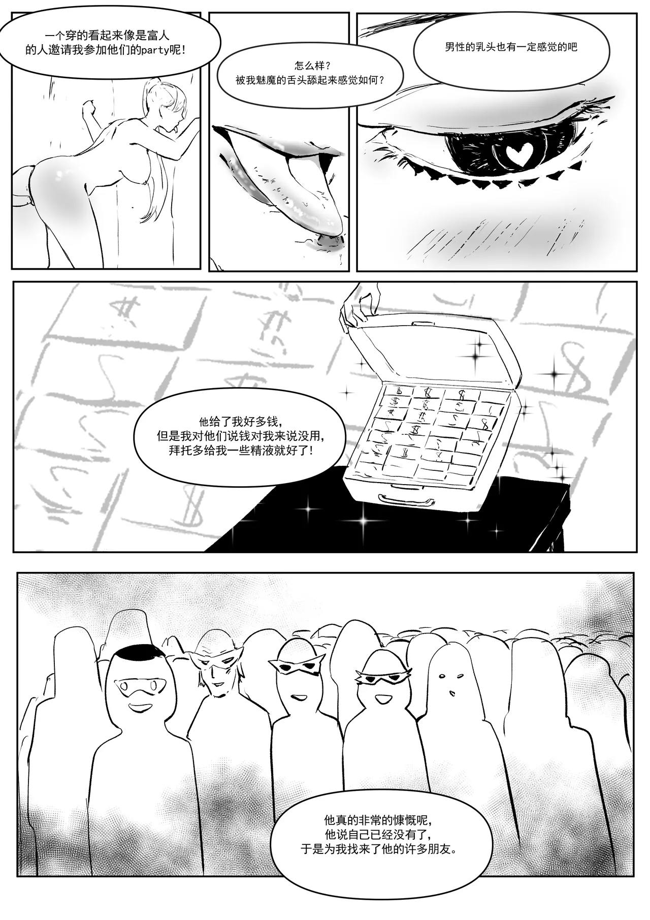 Semen Dictionary Ch. 1-6 - Page 34