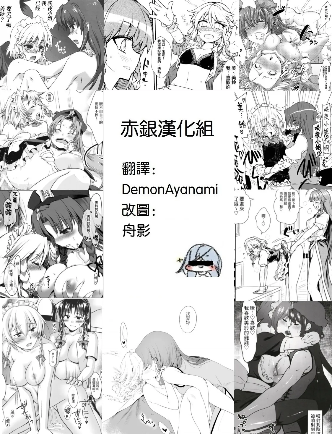 Deki Gokoro Meiling | 一時興起的紅美鈴 - Page 13
