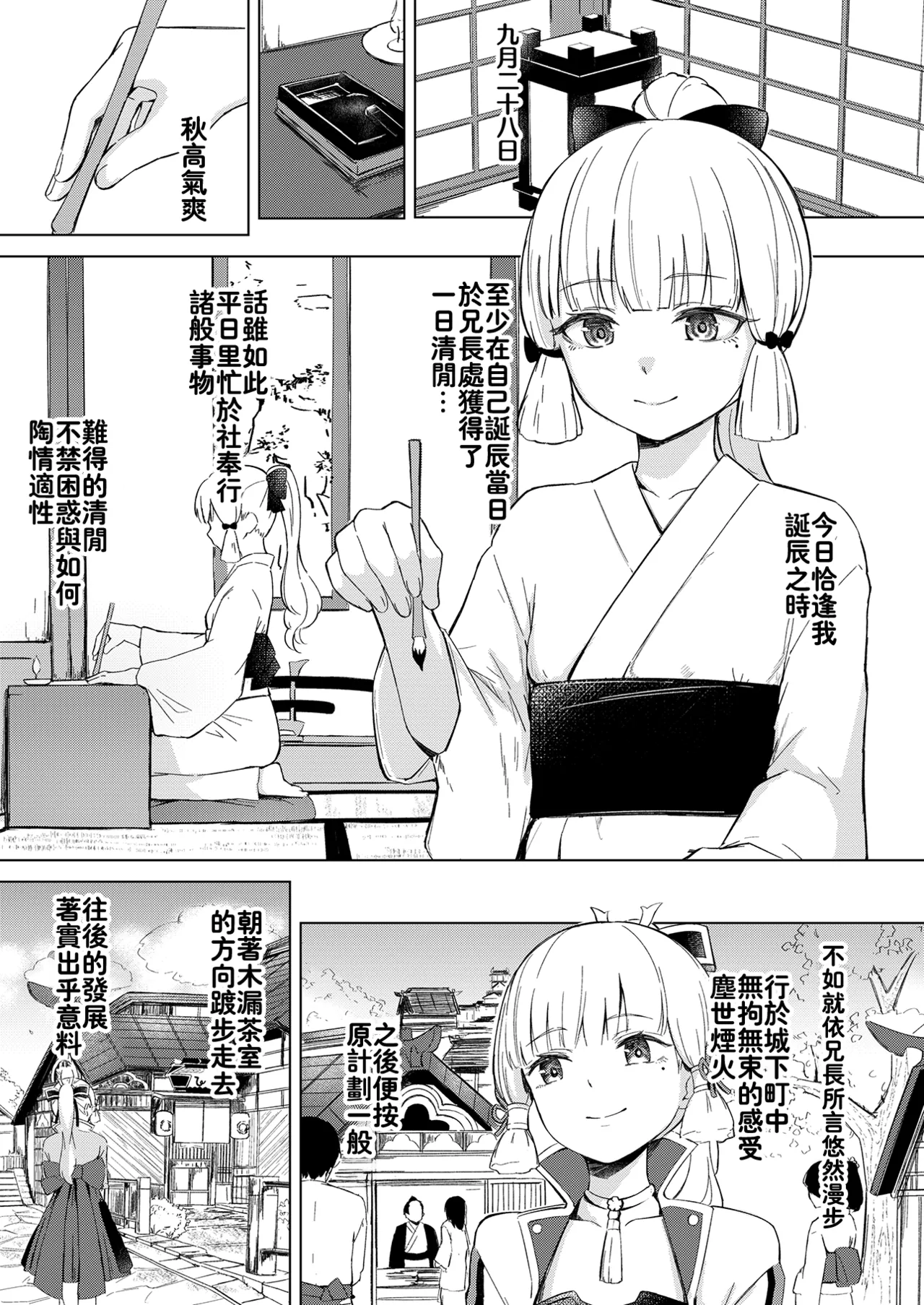 Shirasagi Nikki - Page 2