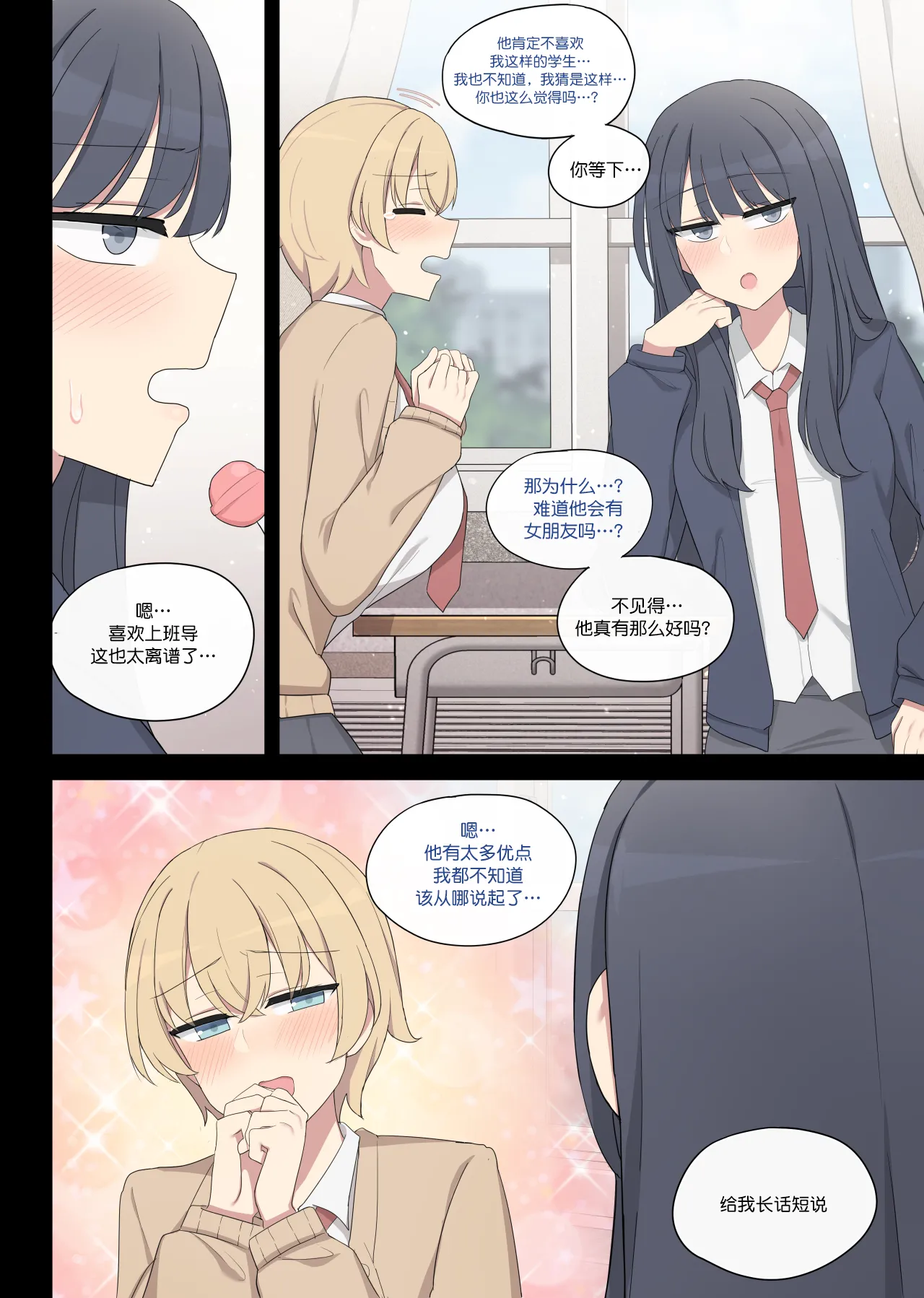 mating pratice 8 - Page 4