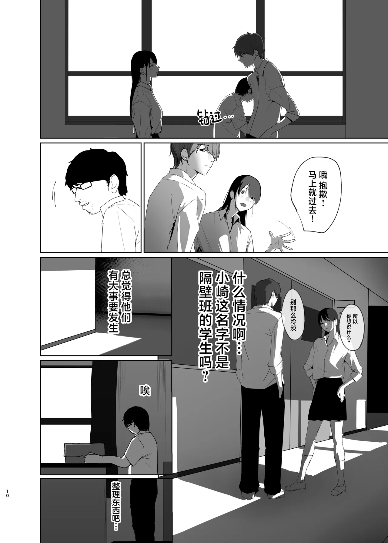 Hidamari no Uragawa - Page 10
