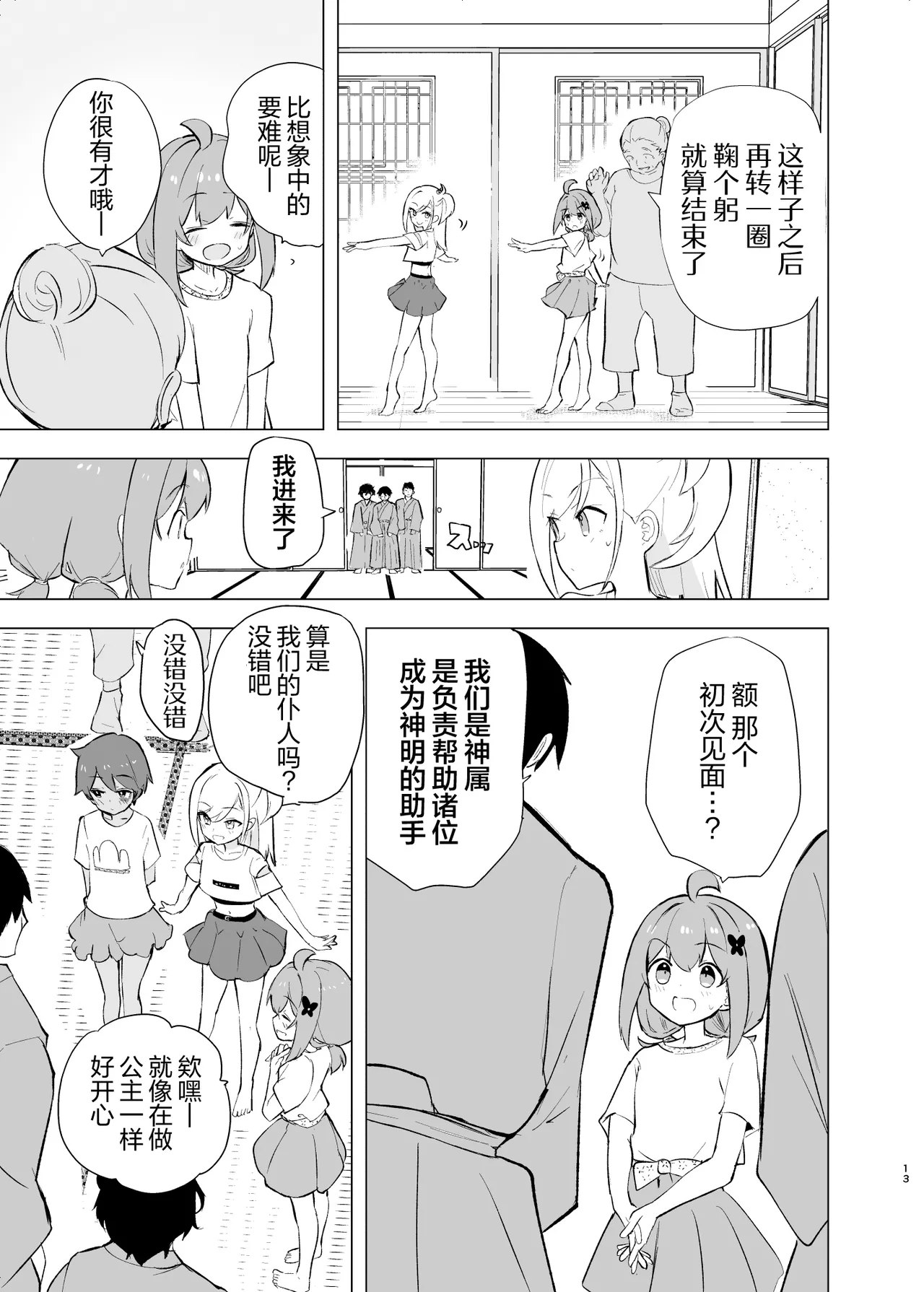 Midara Matsuri - Page 13