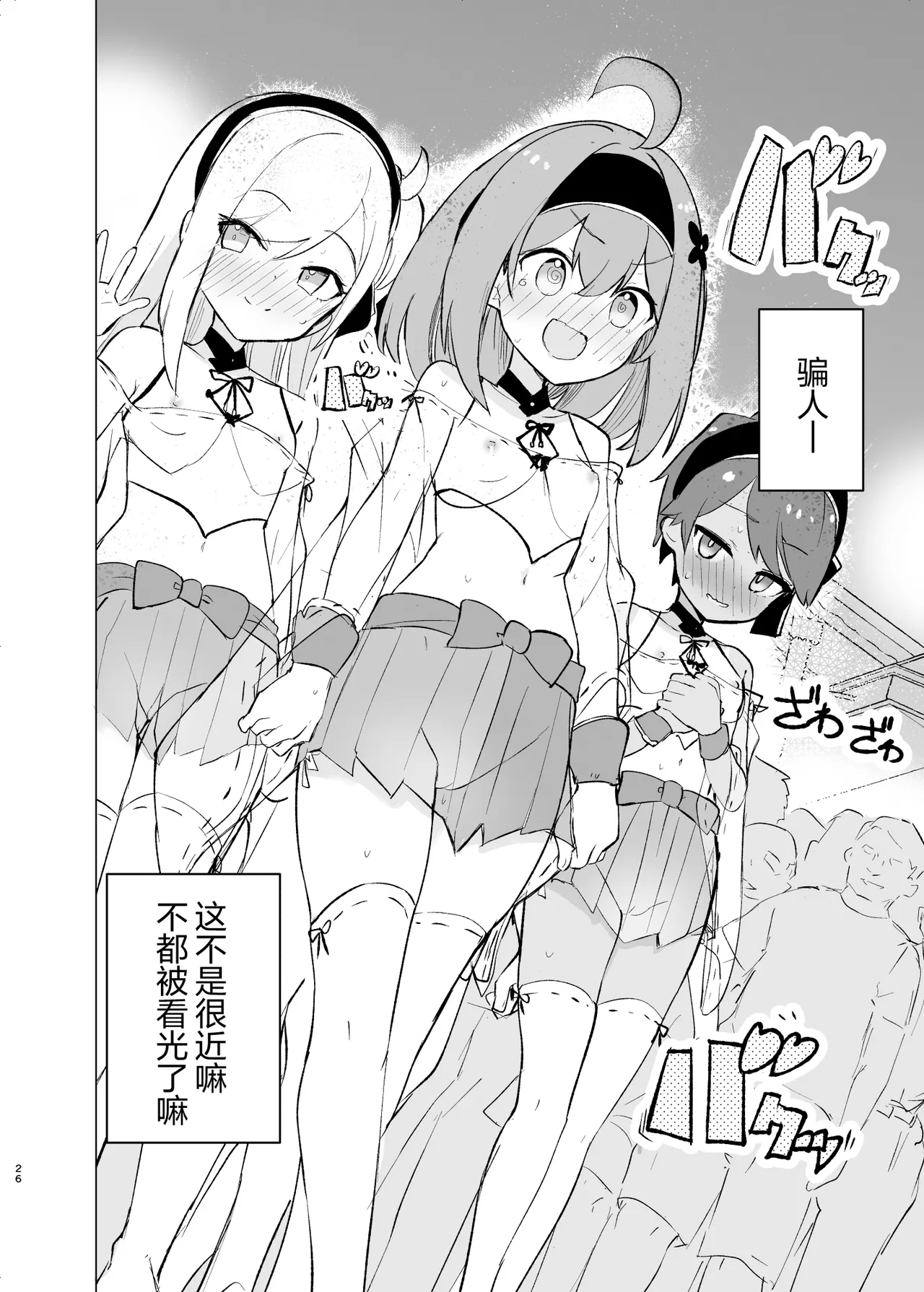 Midara Matsuri - Page 26