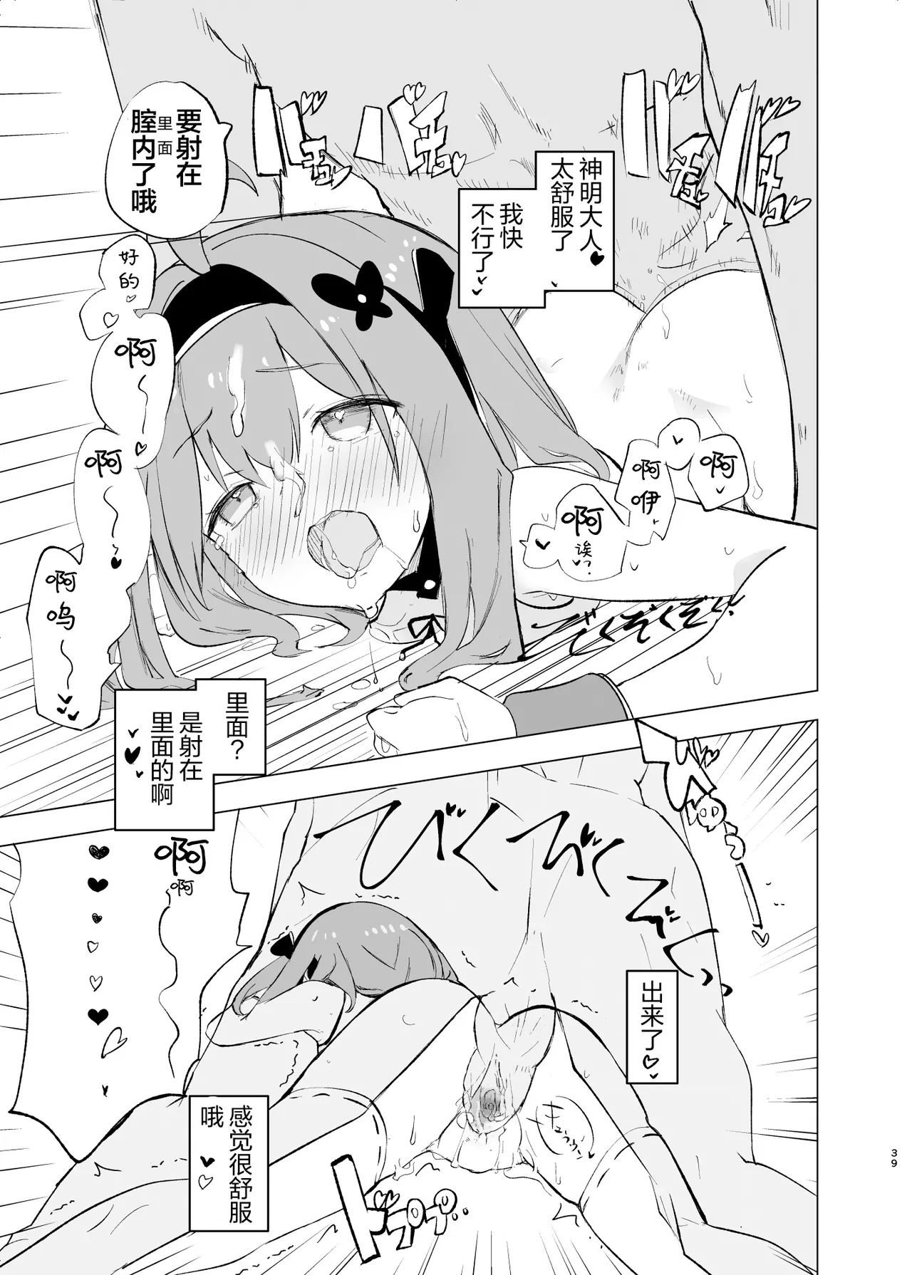 Midara Matsuri - Page 39