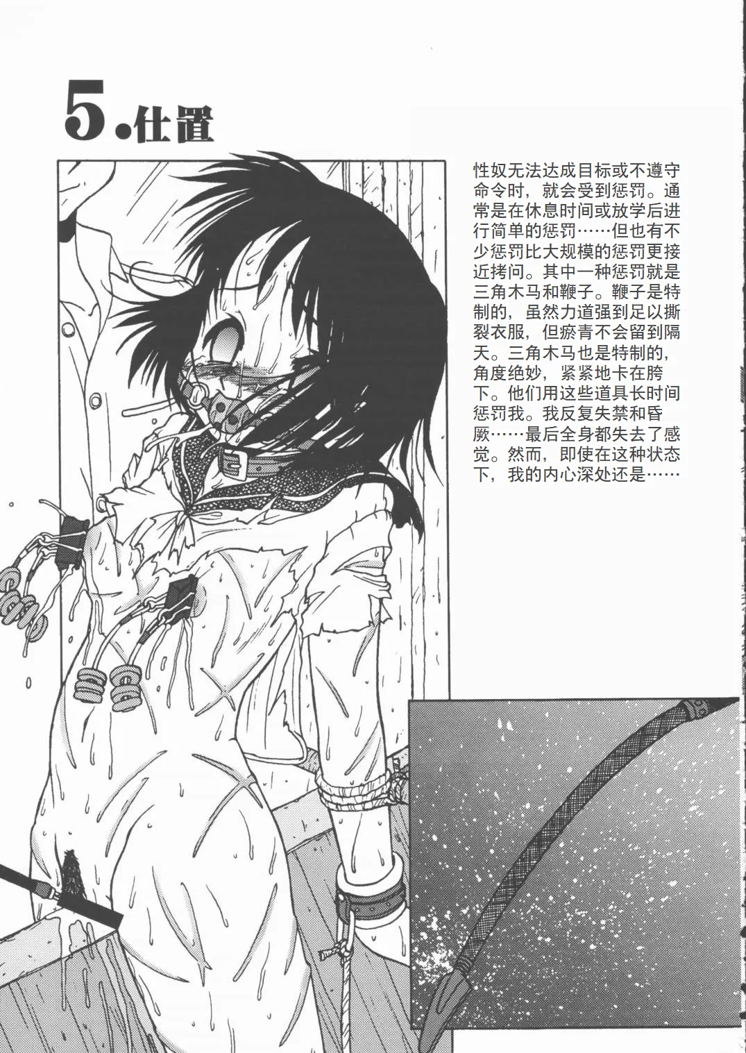 LOVE PINYU - Page 24