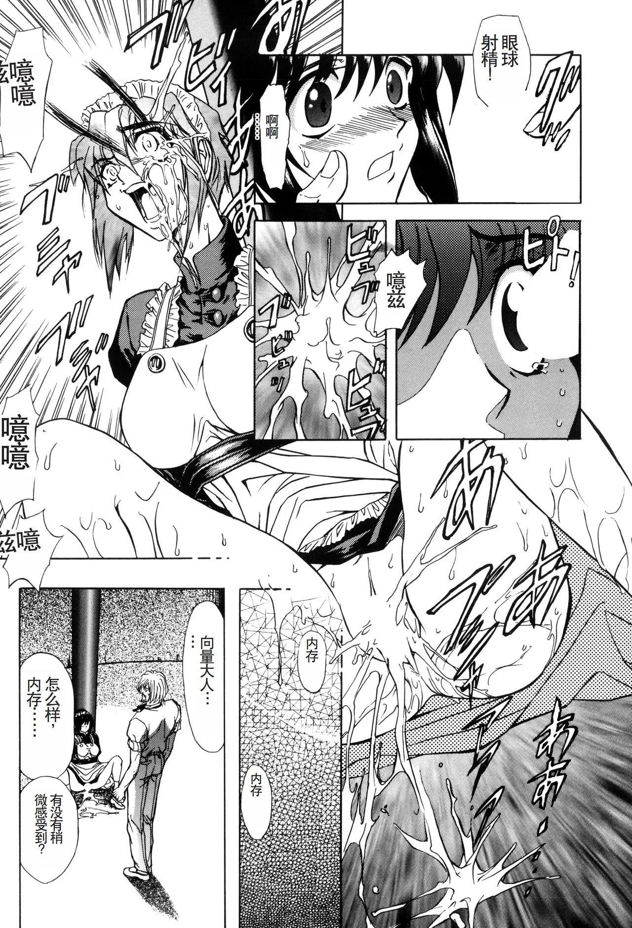 Inran Dorei Mama - Page 117