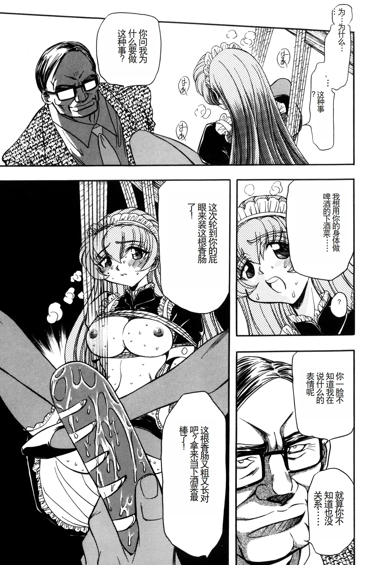 Inran Dorei Mama - Page 39