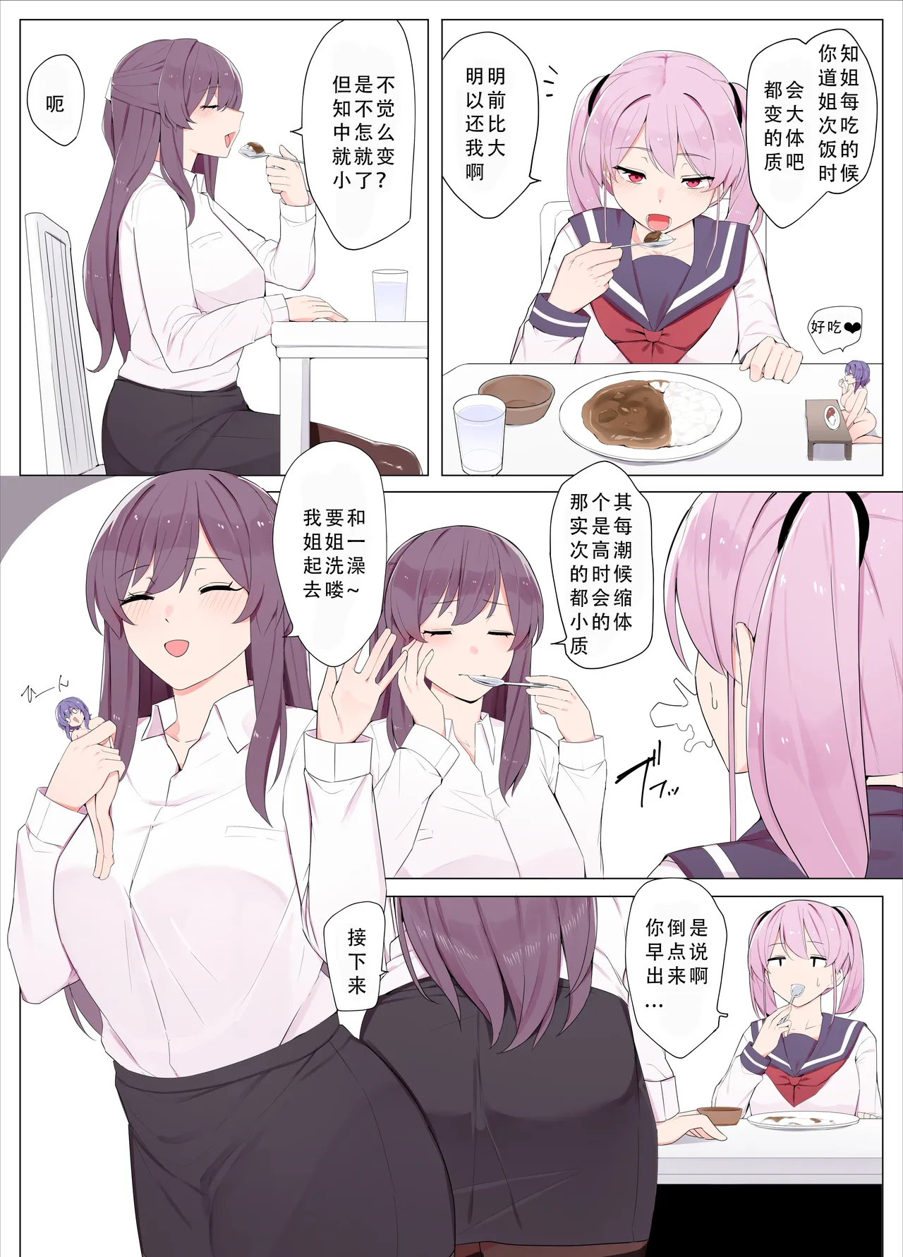 Sandwich! | 三明治! - Page 12