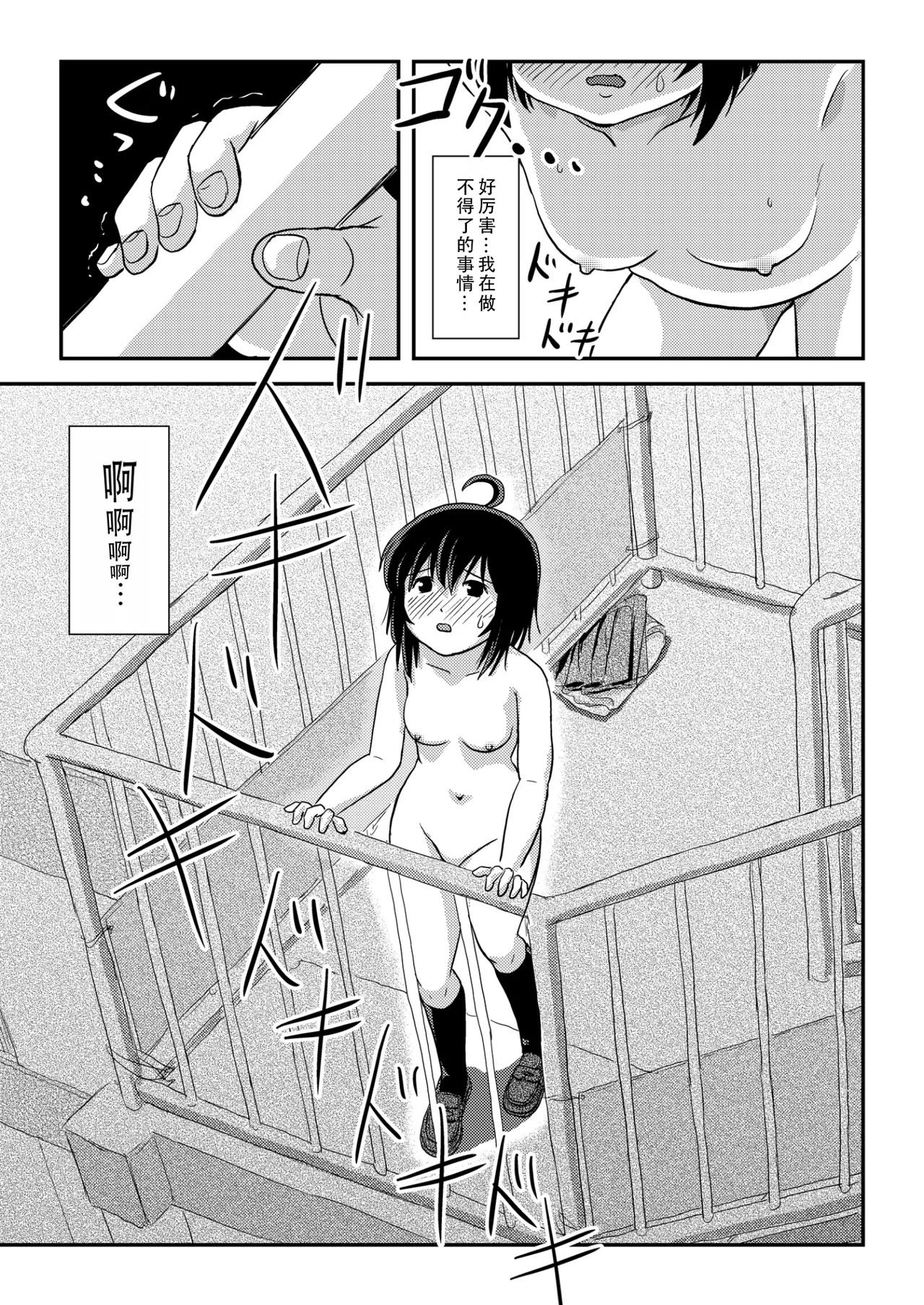 Chiru Roshutsu 22 | 琪露露出 22 - Page 19