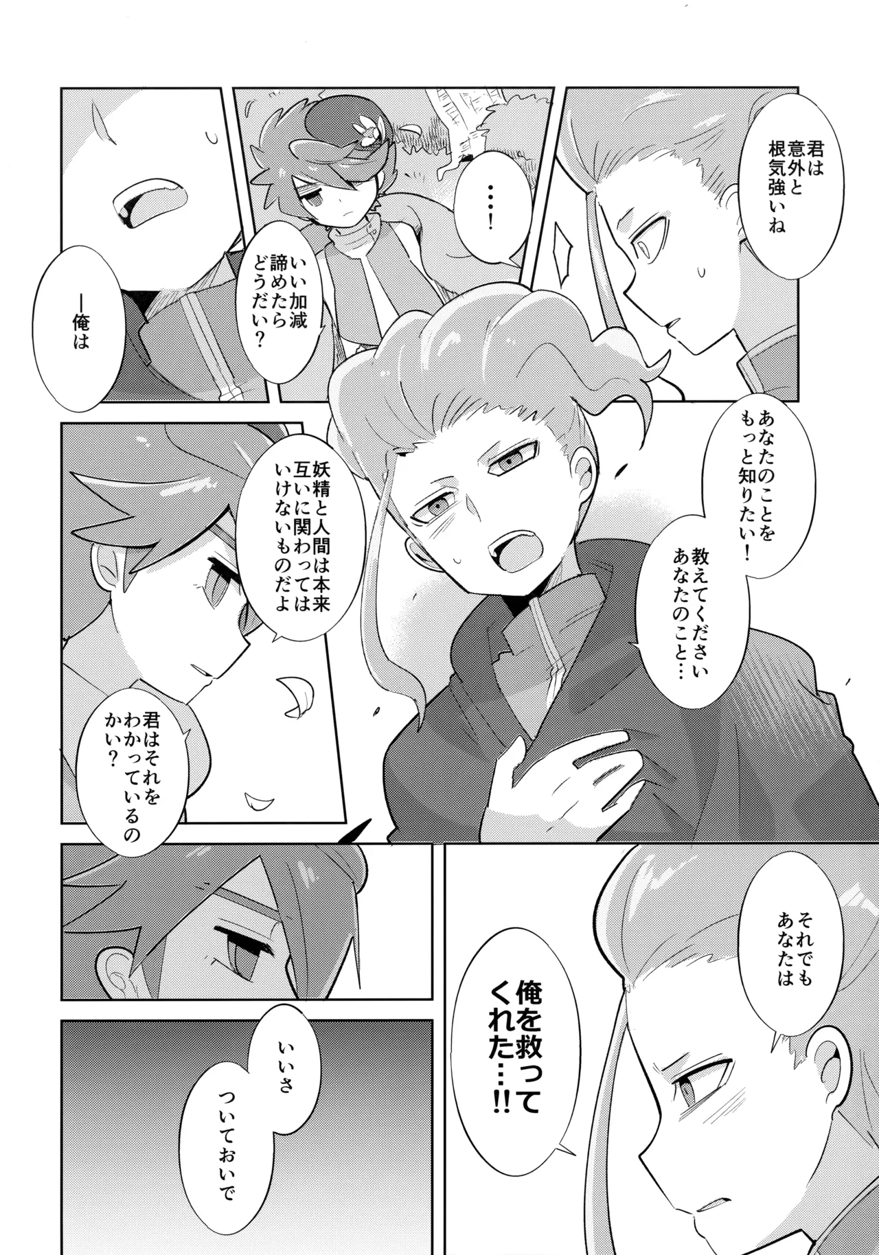 Saihate no Fairytale - Page 13