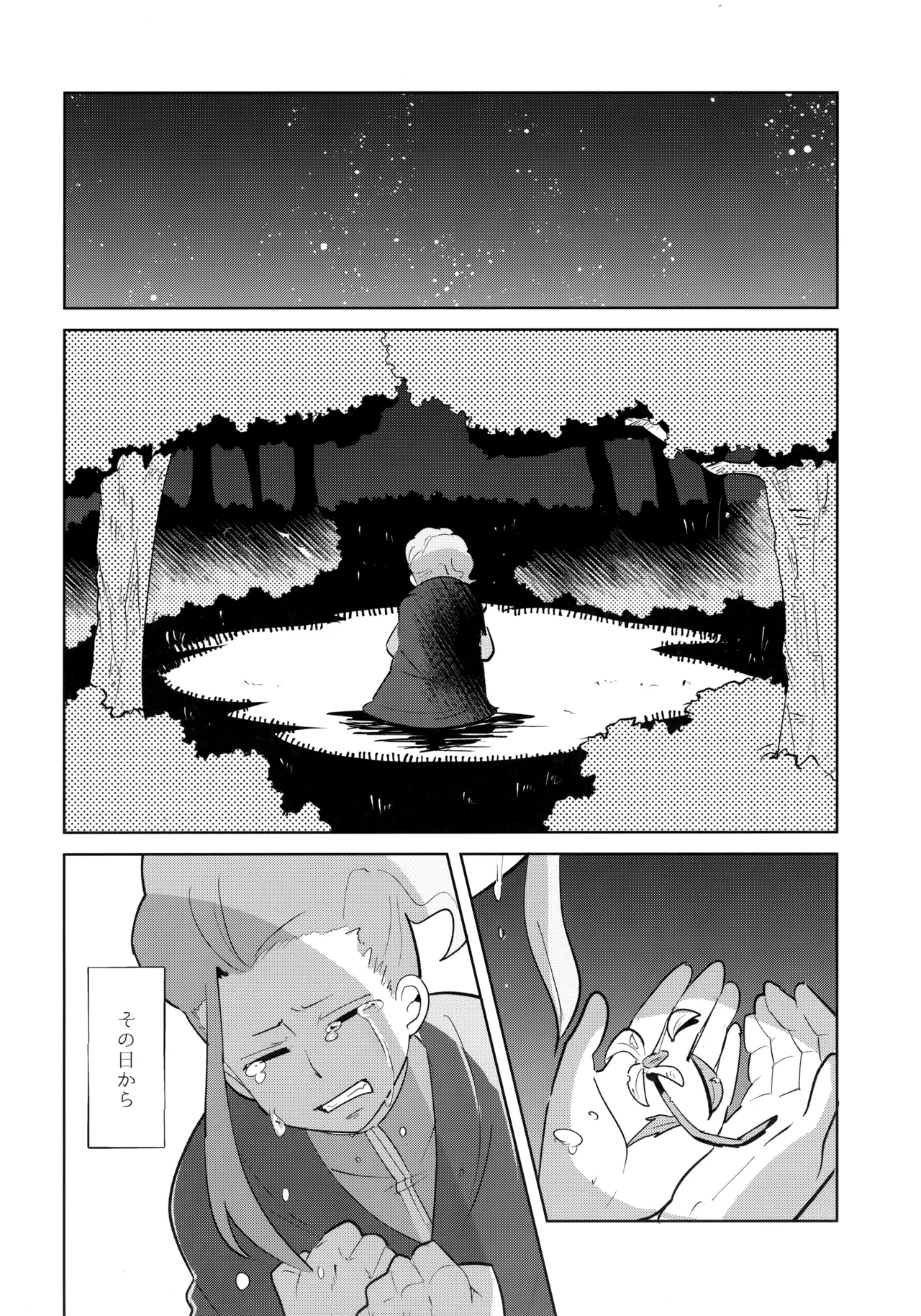 Saihate no Fairytale - Page 31