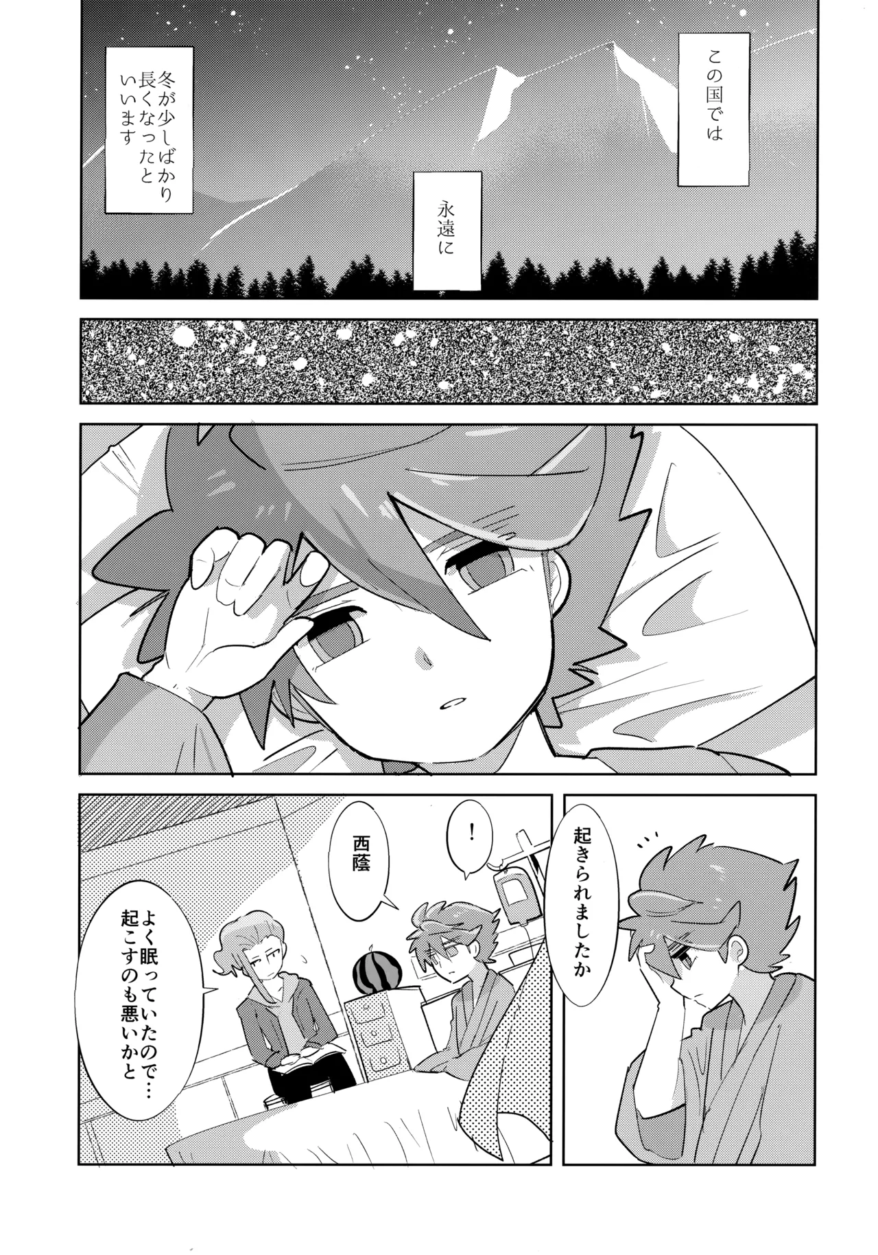 Saihate no Fairytale - Page 32