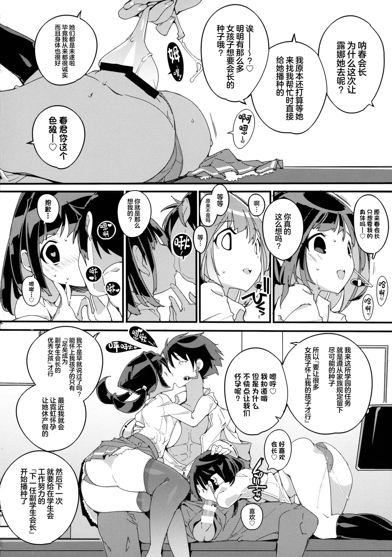 SUMEBA MIYAKO! Vol. 2 - Page 24