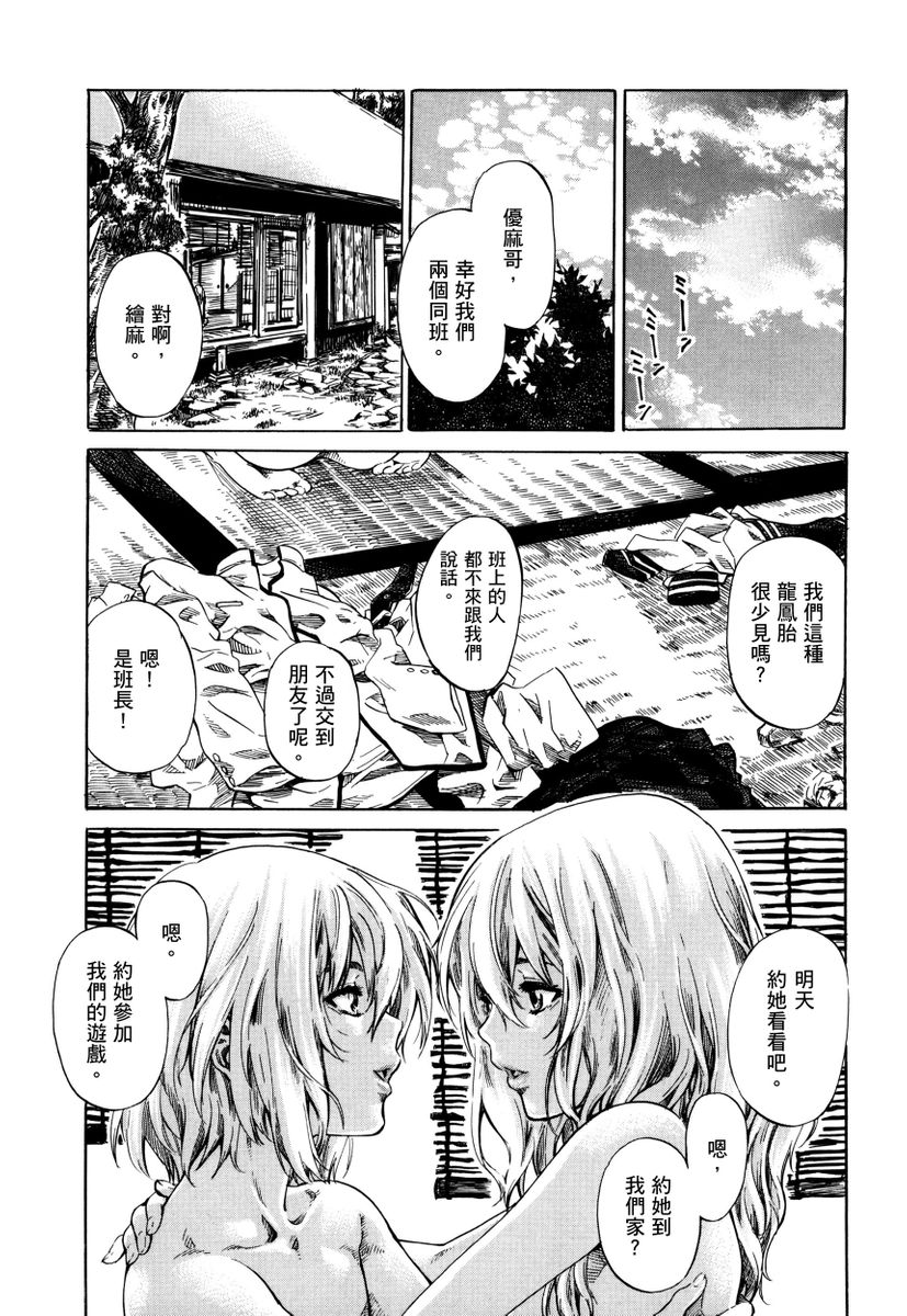 Utsusemi - Page 4