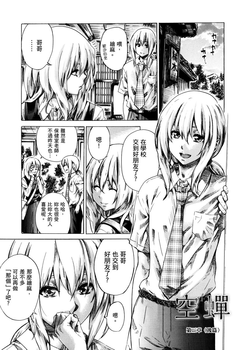 Utsusemi - Page 66