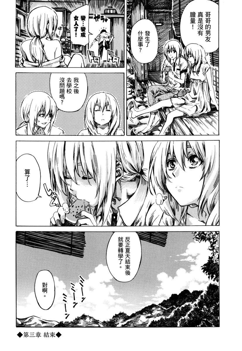Utsusemi - Page 85