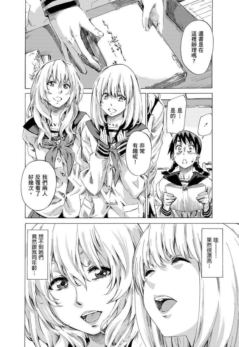 Utsusemi - Page 93