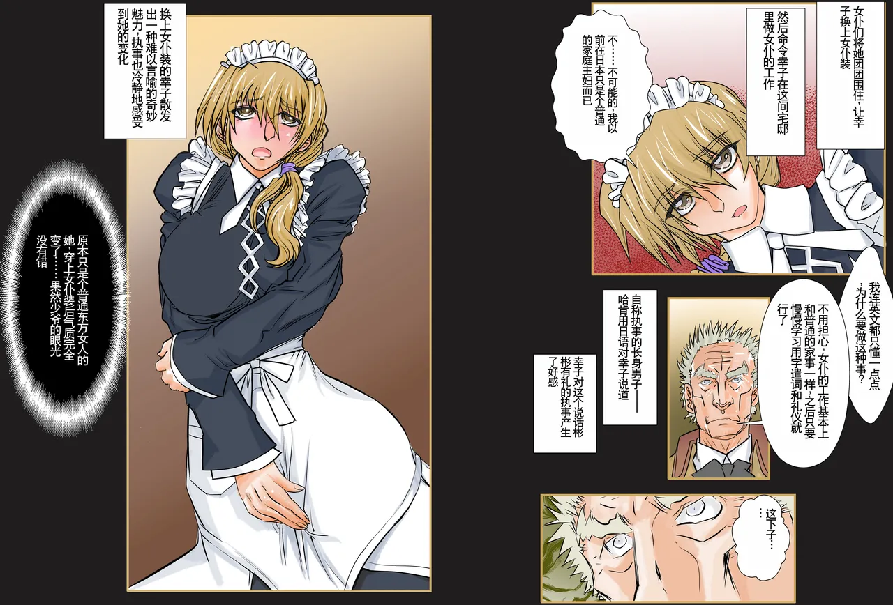 Eikoku Dorei Maid Monogatari 01 - Page 4