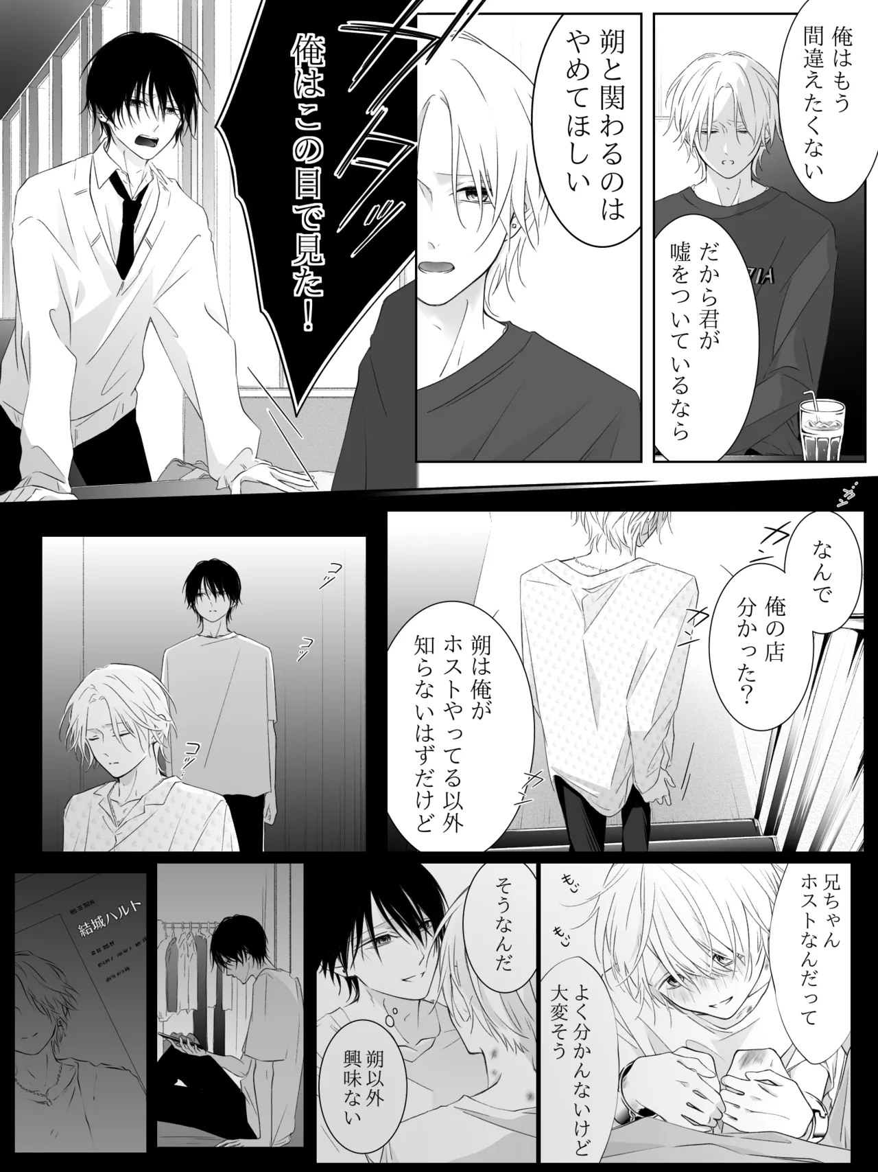 Tigridia Ch. 1-16 - Page 235