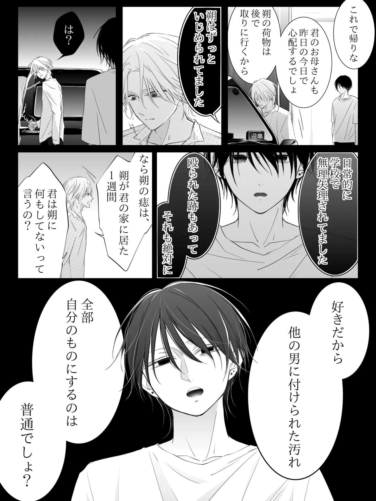 Tigridia Ch. 1-16 - Page 236
