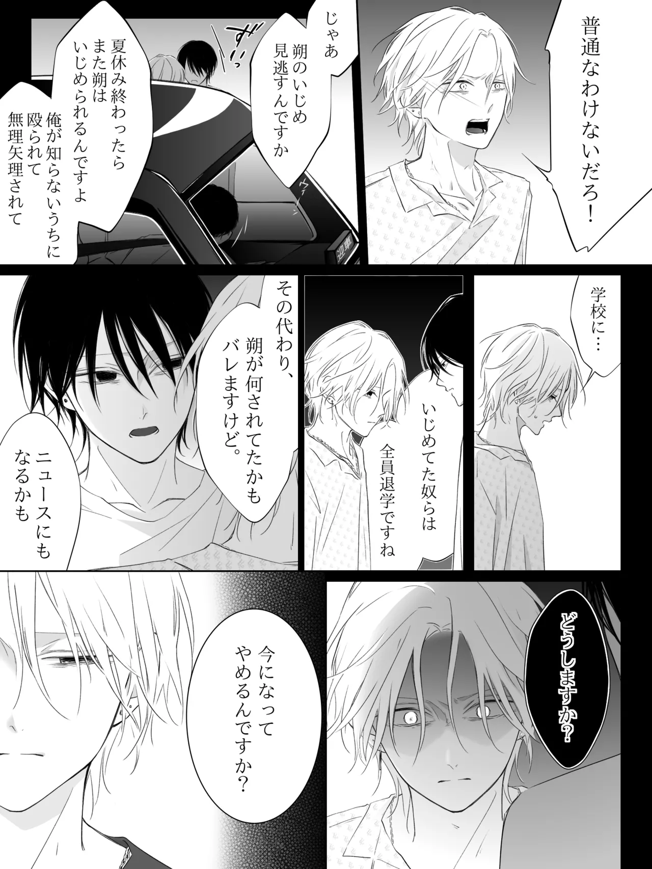 Tigridia Ch. 1-16 - Page 237