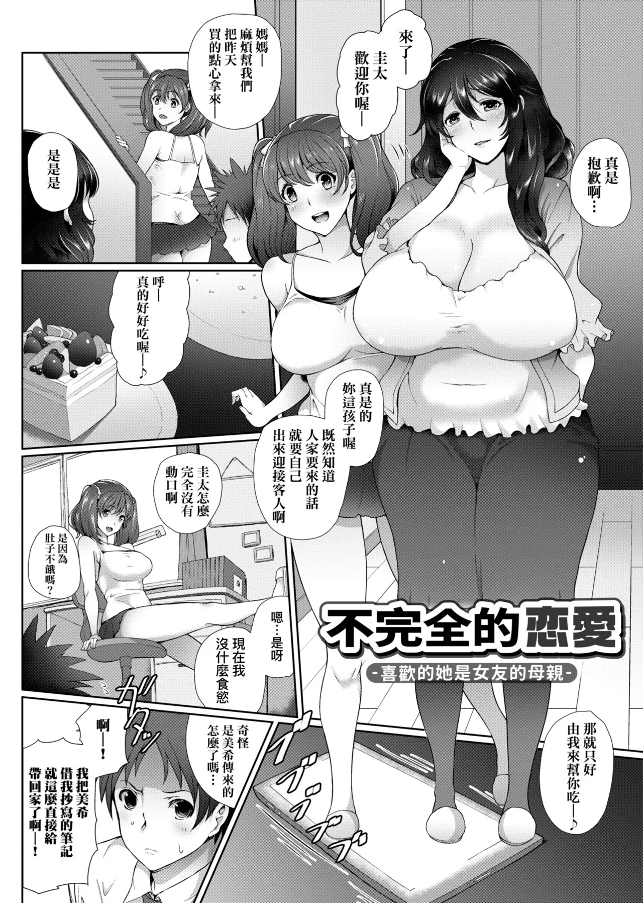 Juku Mesu - Page 193