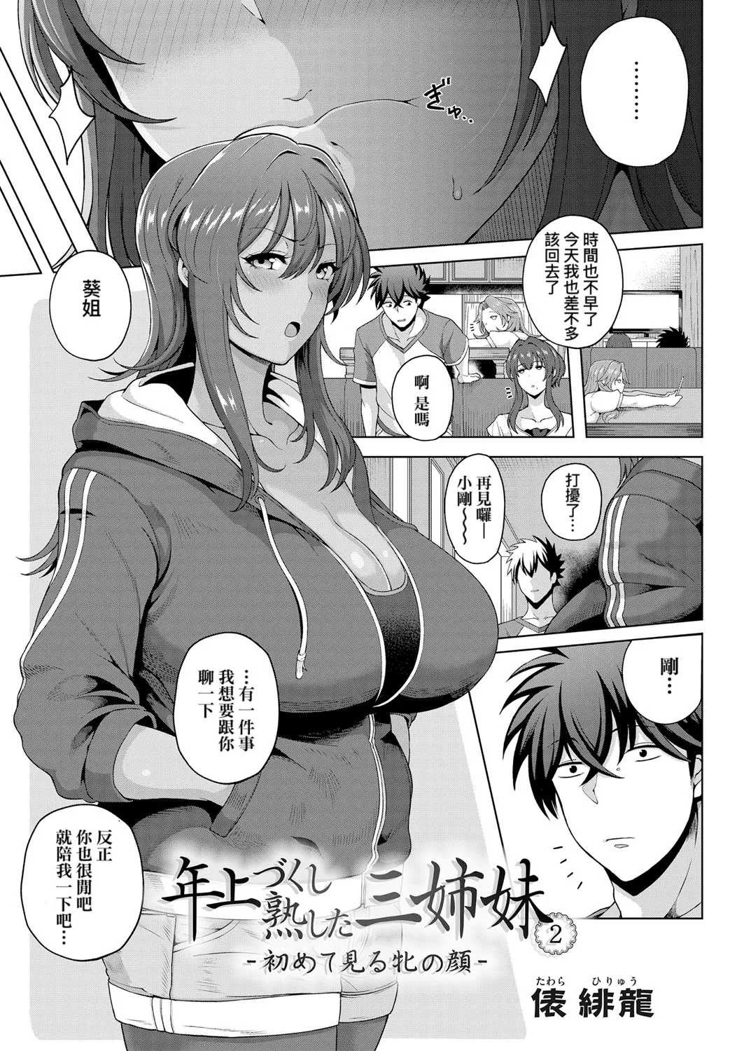 Juku Mesu - Page 36