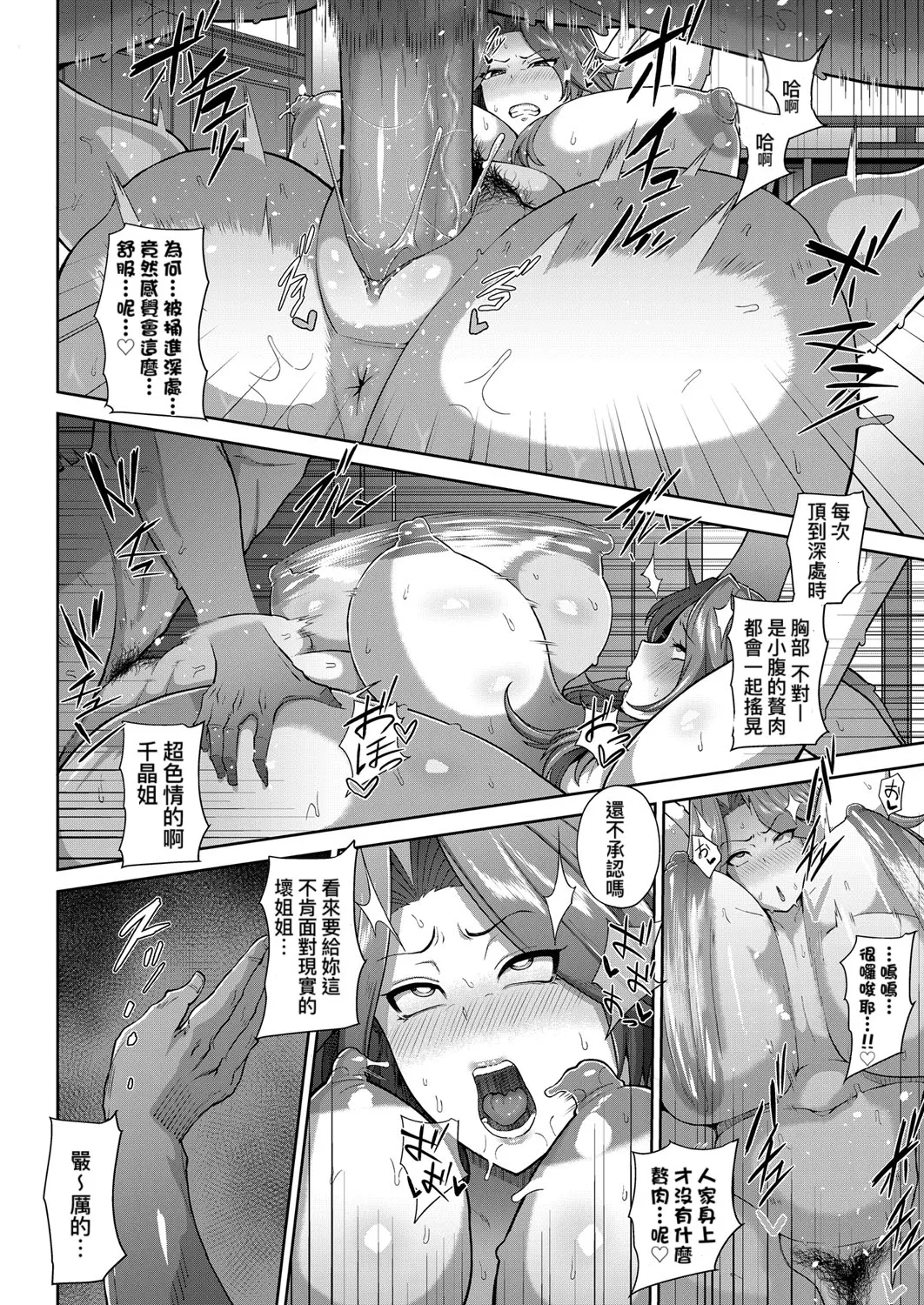 Juku Mesu - Page 75