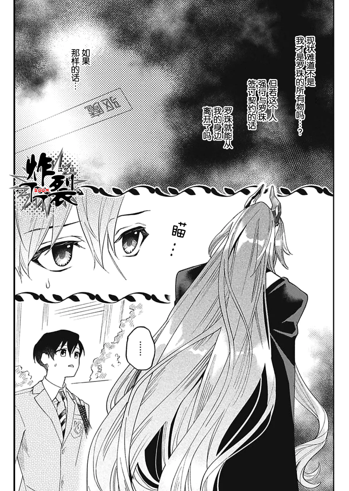 Akumariage 2 - Page 15