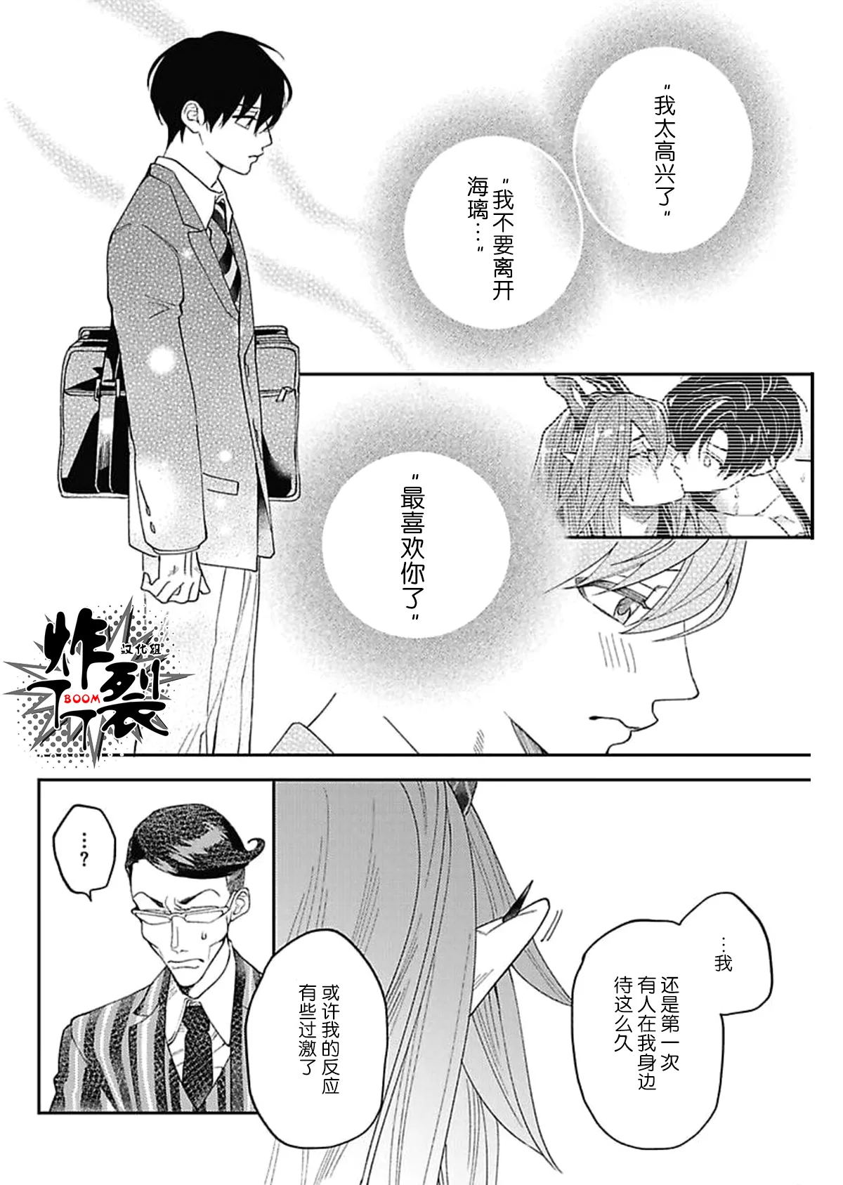 Akumariage 2 - Page 16