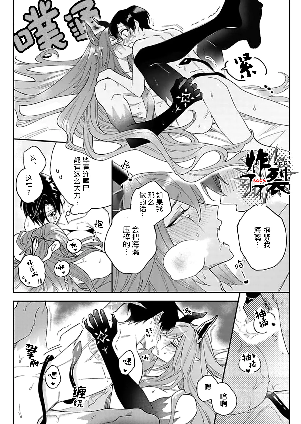 Akumariage 2 - Page 28