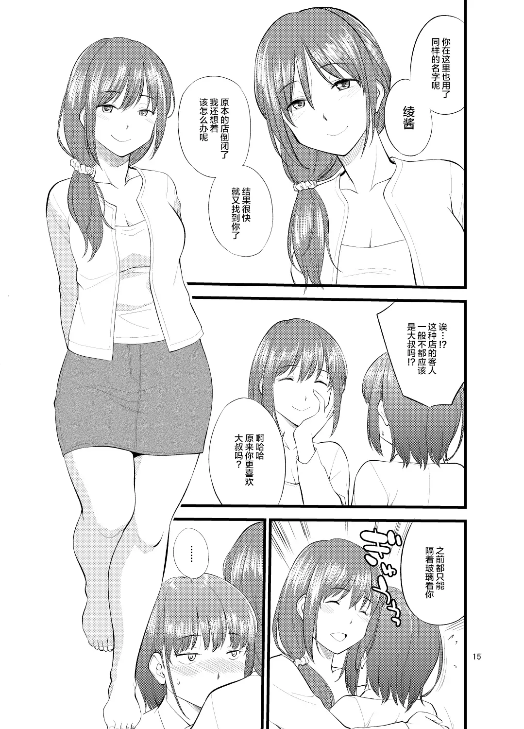 Untitled work from twitter - Page 18