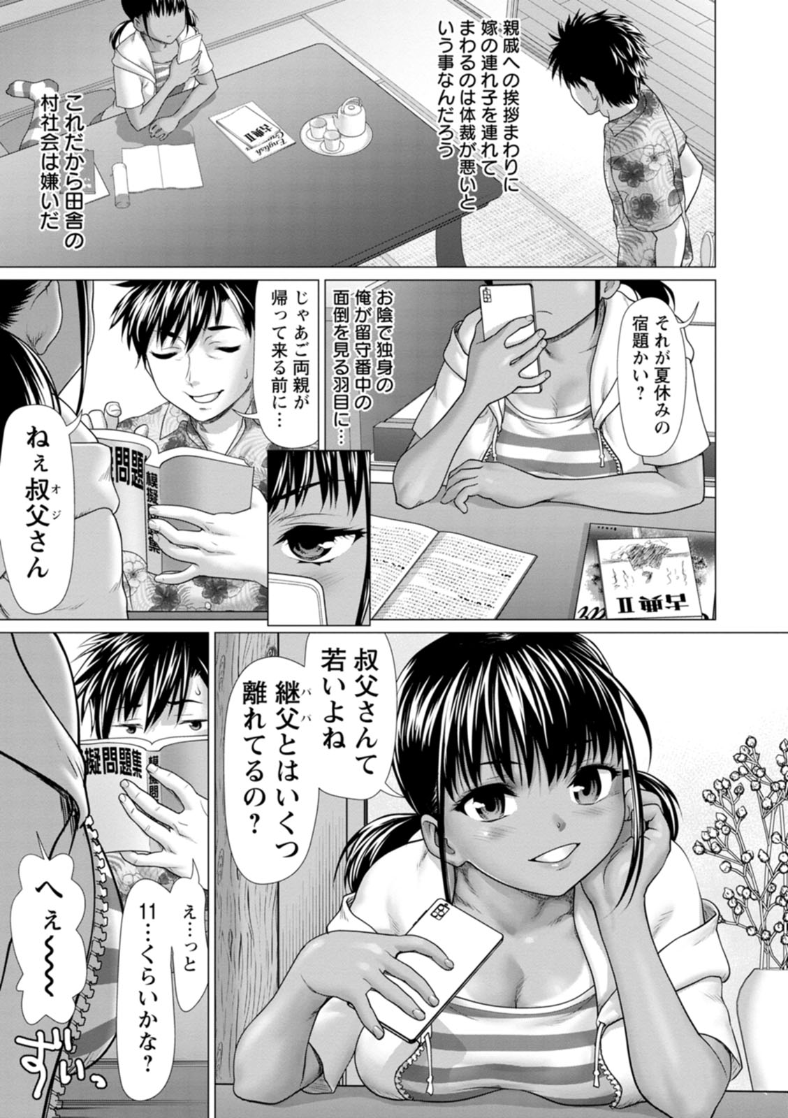 Acchi Bitch Ecchi - Page 29