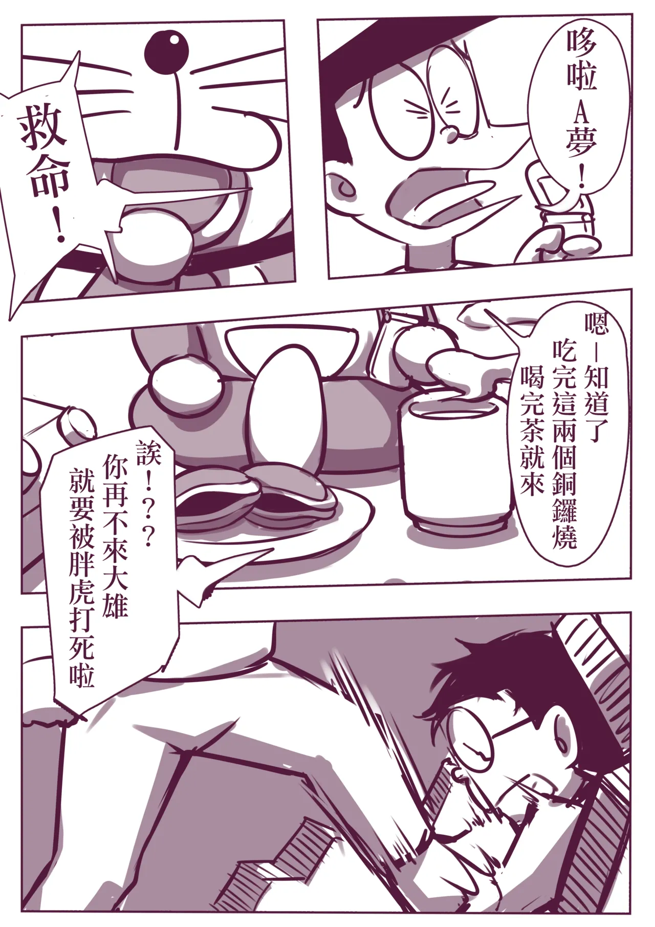 野比道1-9合集 中文 - Page 17