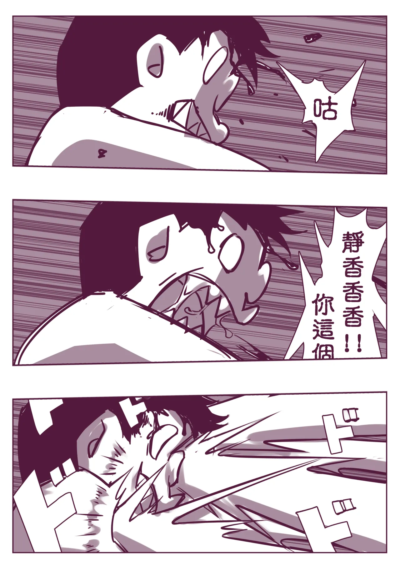 野比道1-9合集 中文 - Page 202