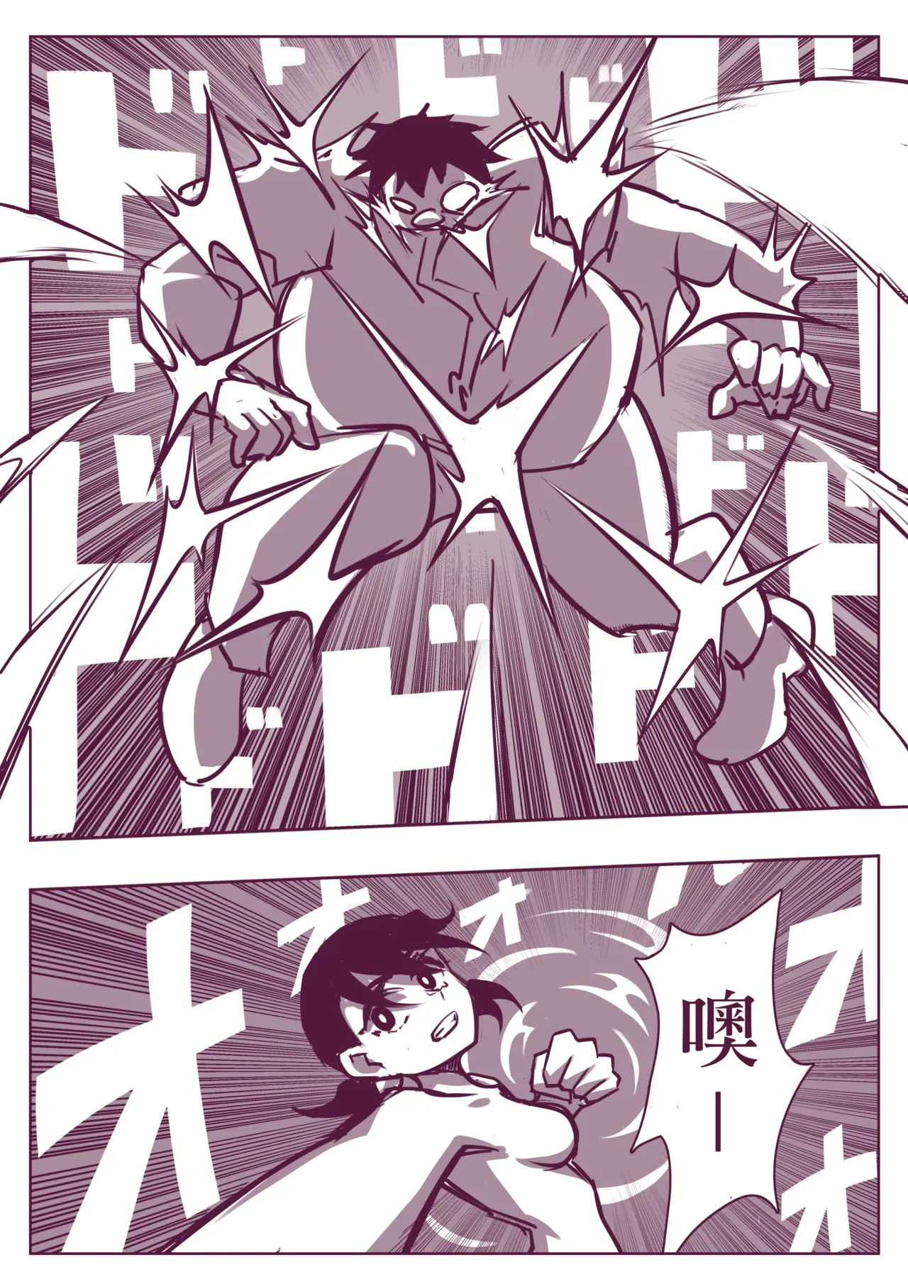野比道1-9合集 中文 - Page 204