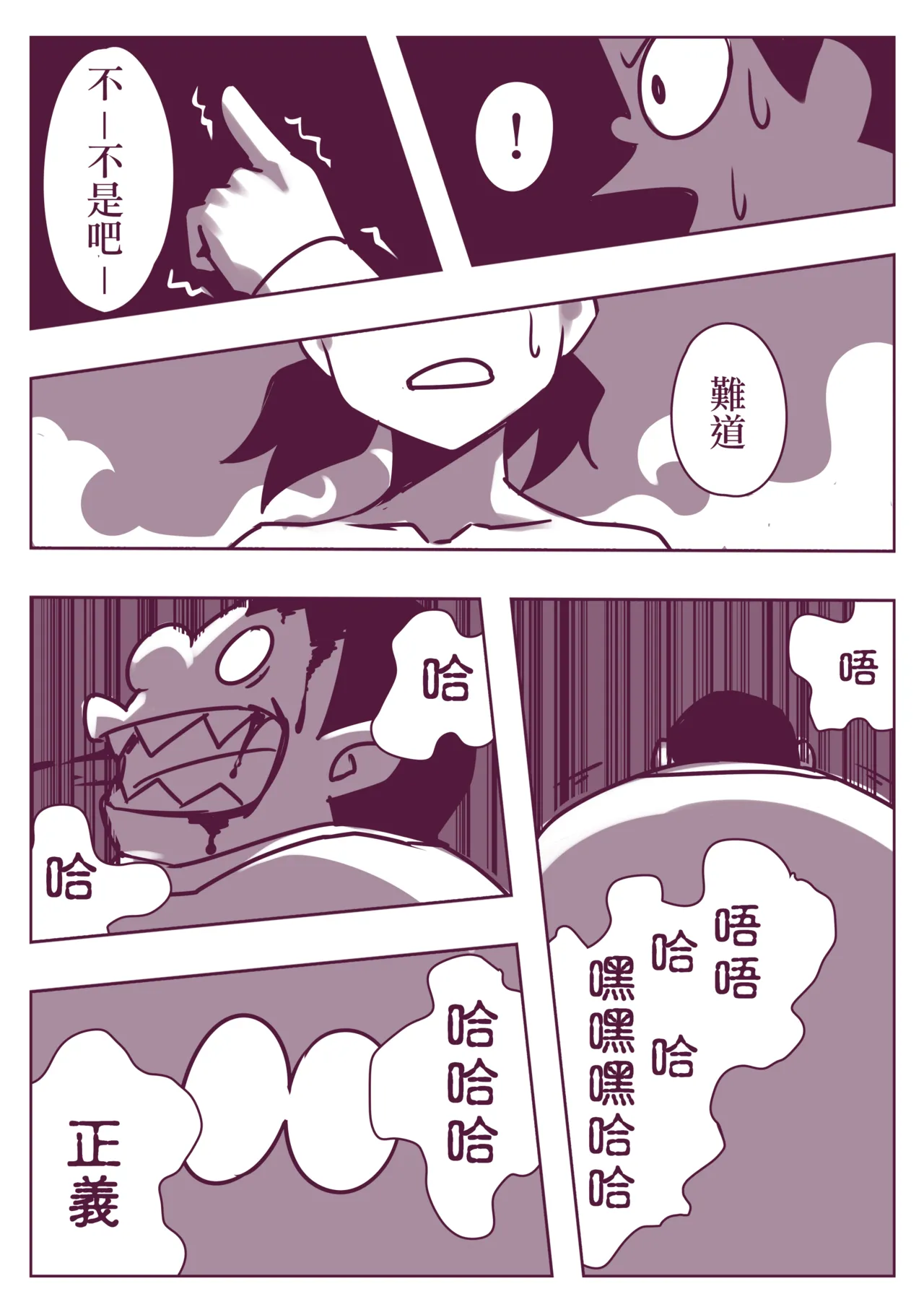 野比道1-9合集 中文 - Page 209