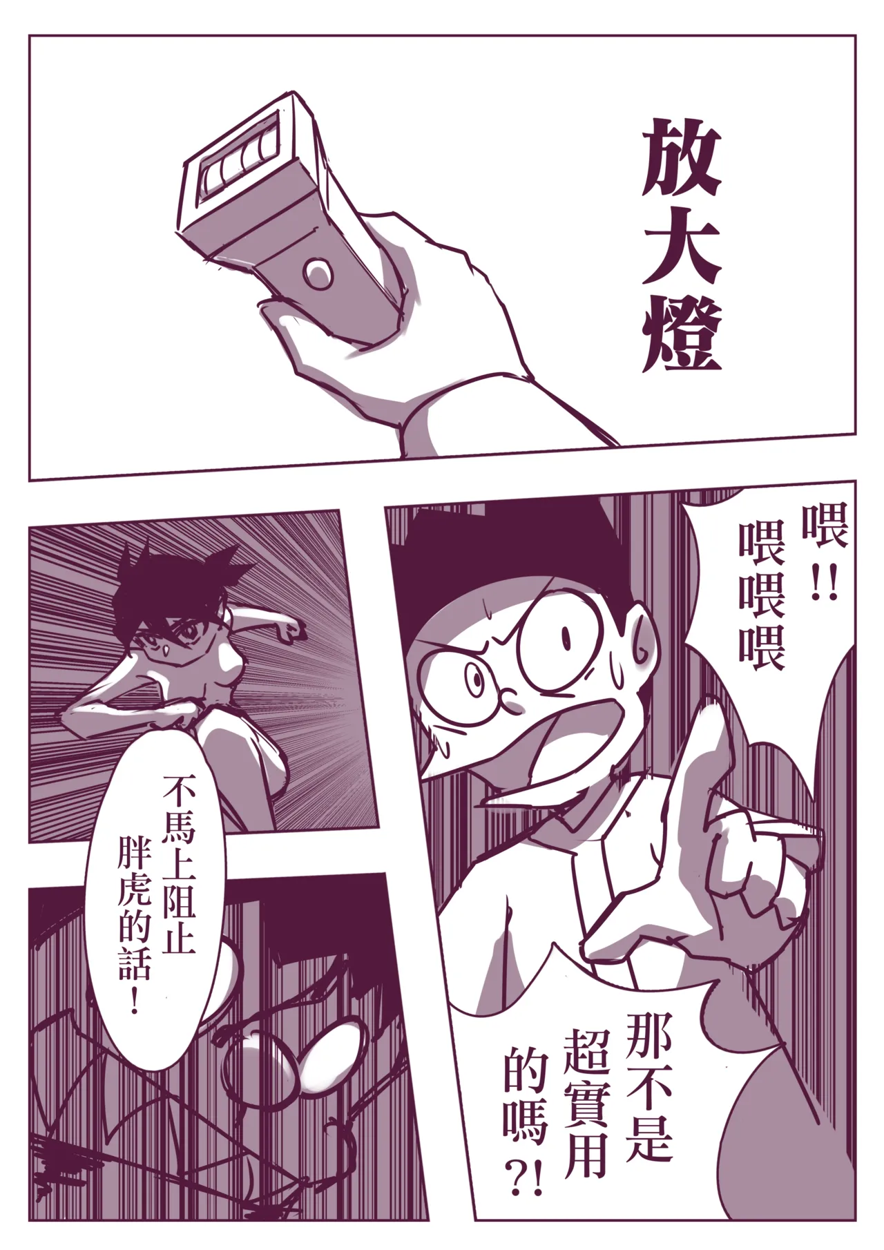 野比道1-9合集 中文 - Page 213