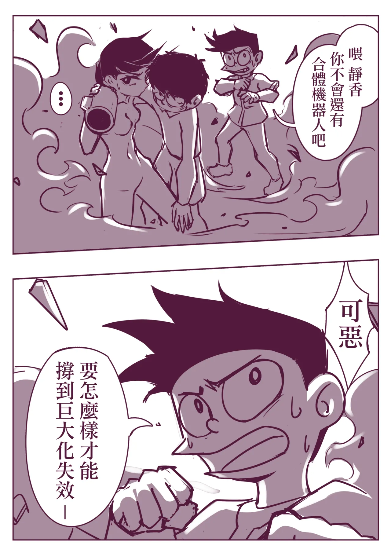 野比道1-9合集 中文 - Page 225