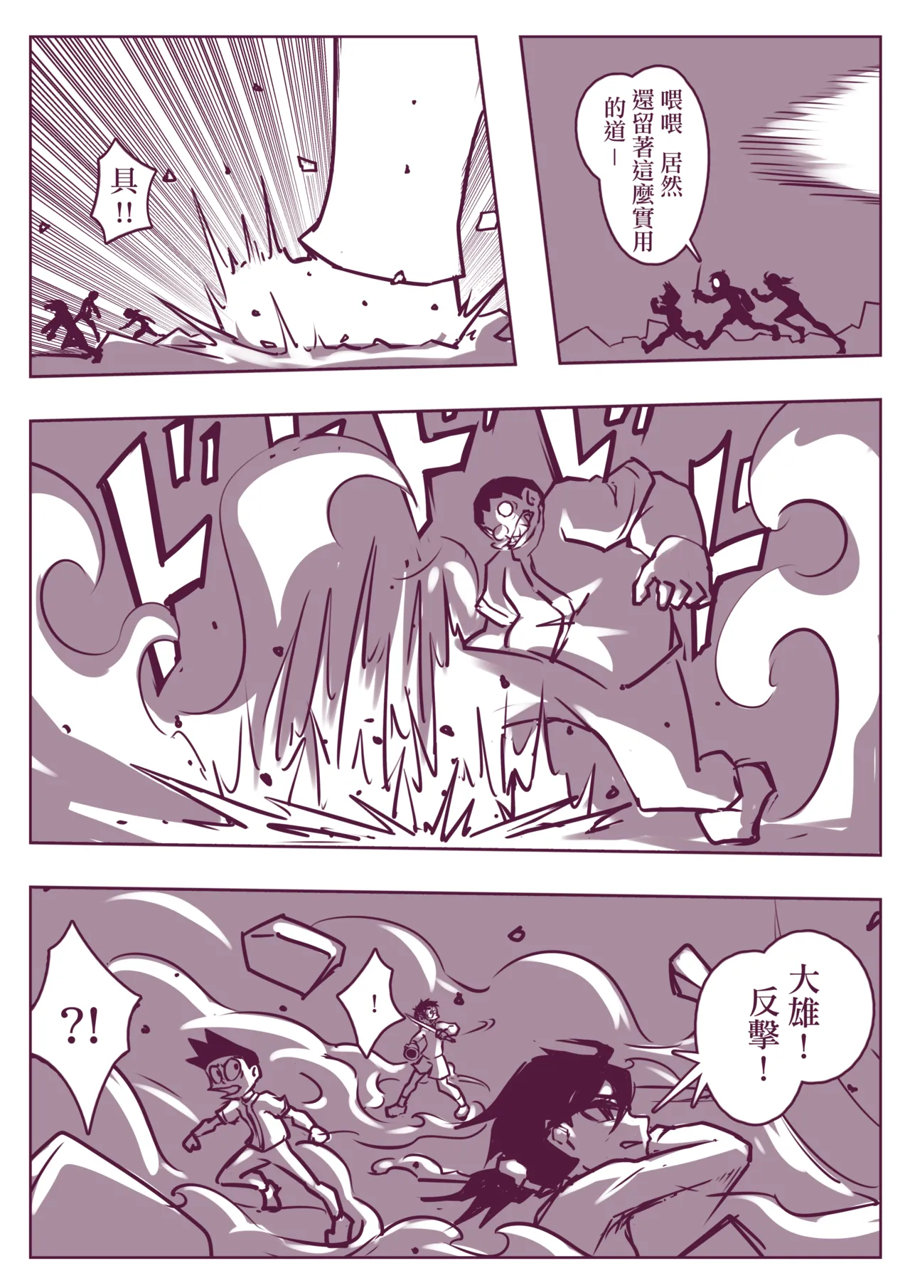 野比道1-9合集 中文 - Page 229