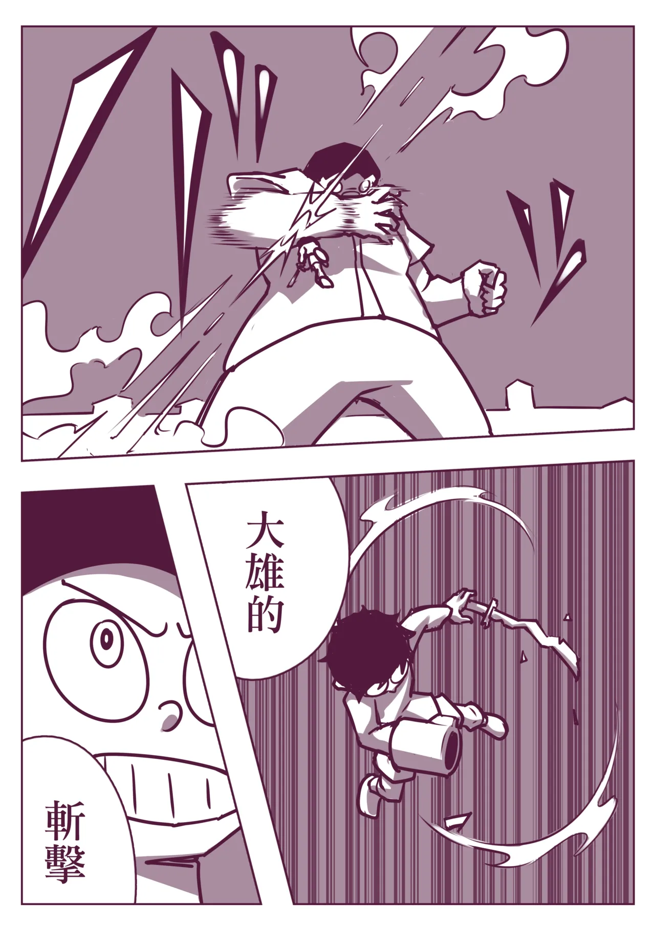 野比道1-9合集 中文 - Page 233