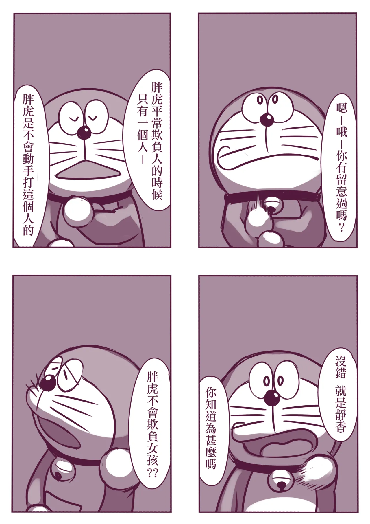 野比道1-9合集 中文 - Page 25