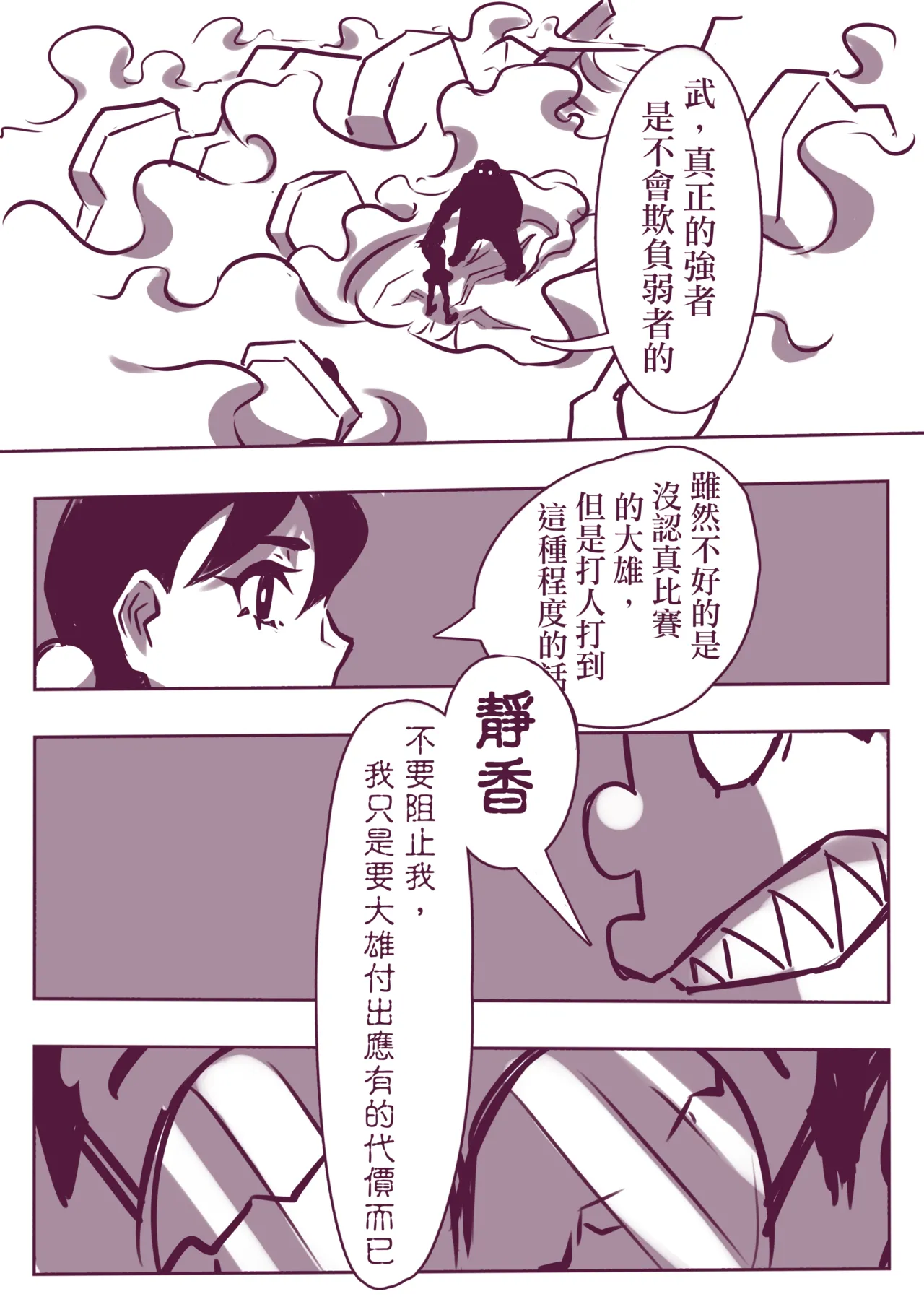 野比道1-9合集 中文 - Page 28