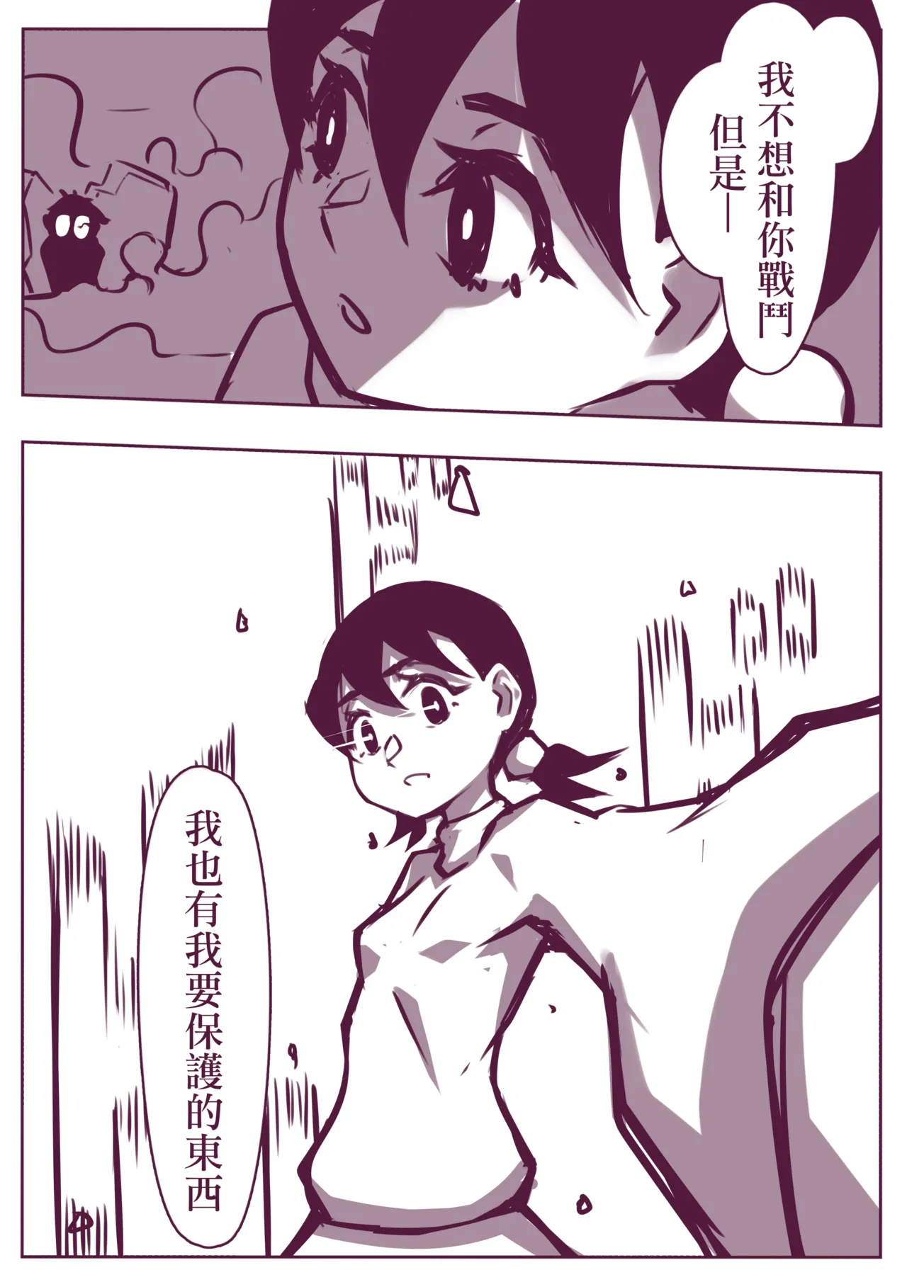 野比道1-9合集 中文 - Page 29