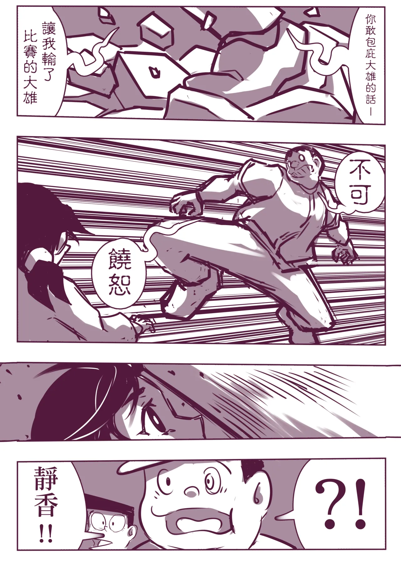 野比道1-9合集 中文 - Page 34