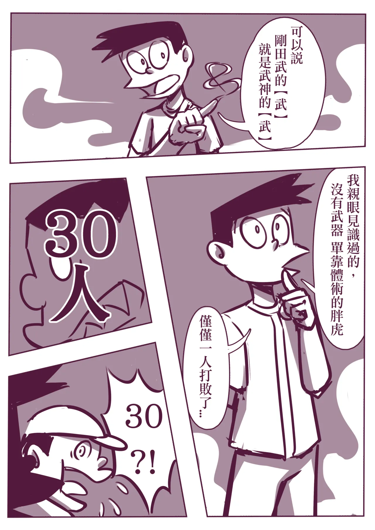 野比道1-9合集 中文 - Page 42
