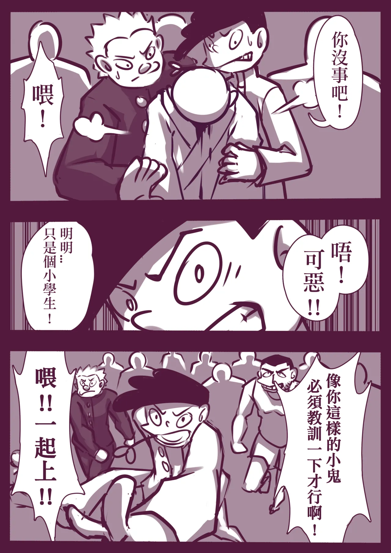 野比道1-9合集 中文 - Page 48