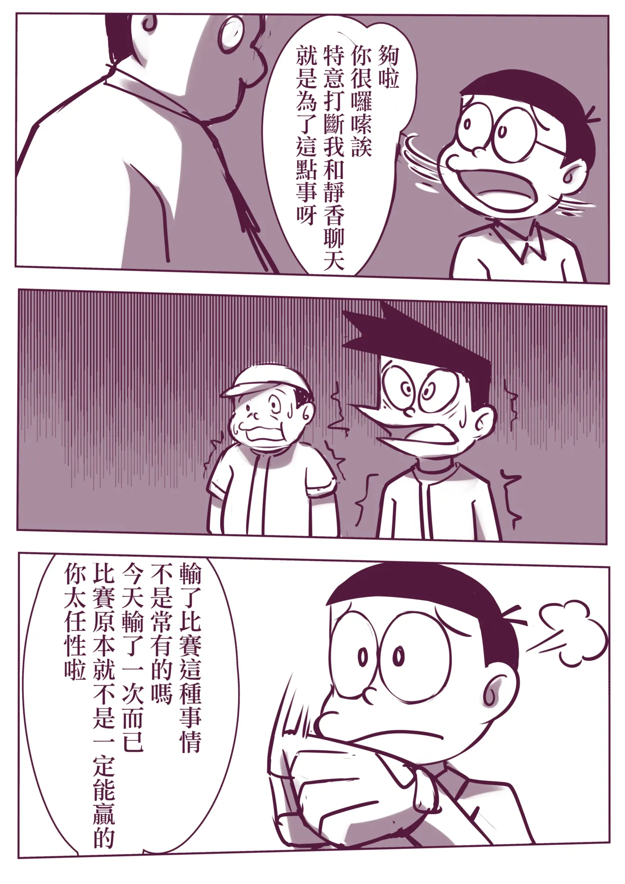 野比道1-9合集 中文 - Page 9