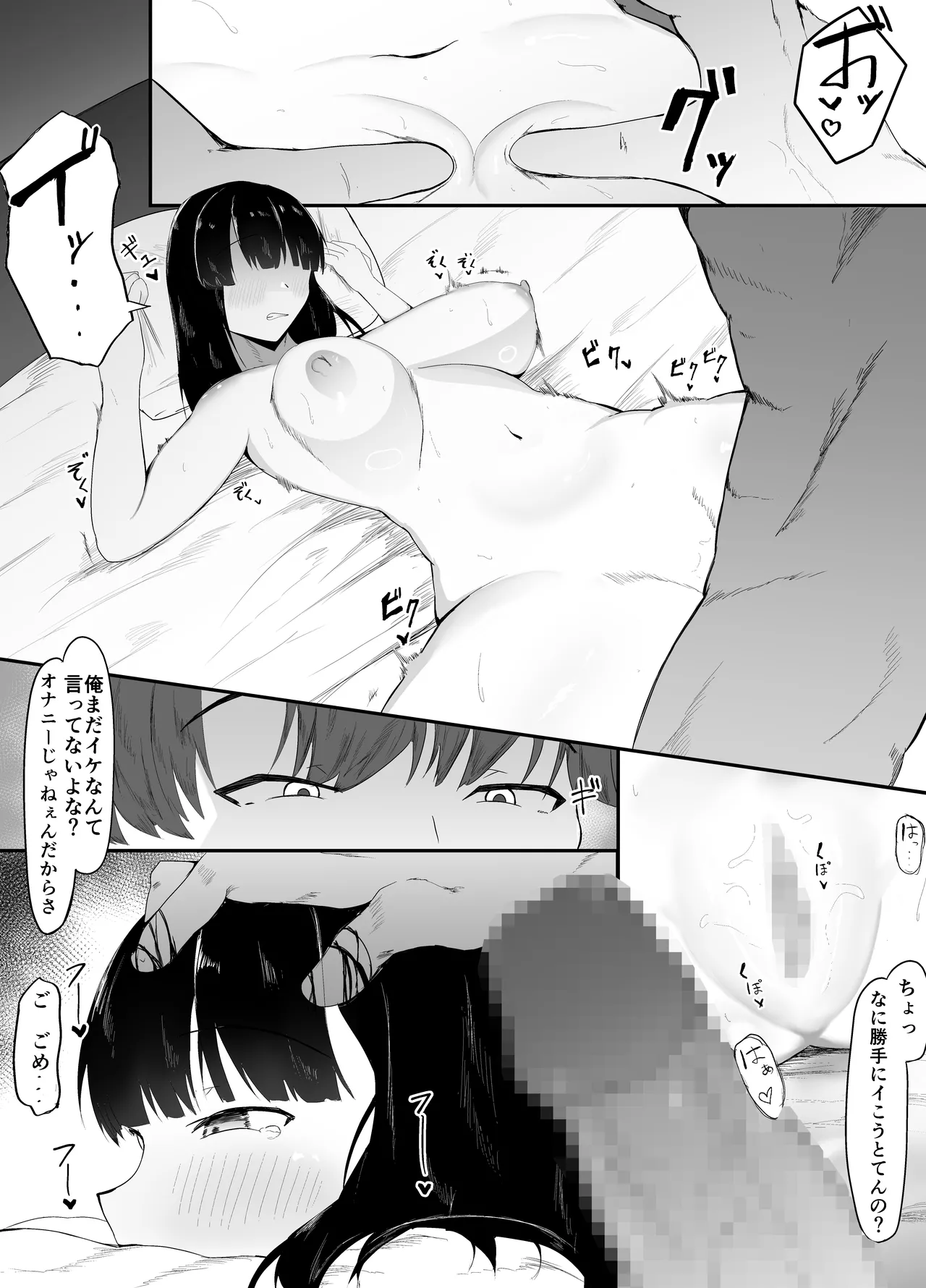 Sei no Mezame - Page 16