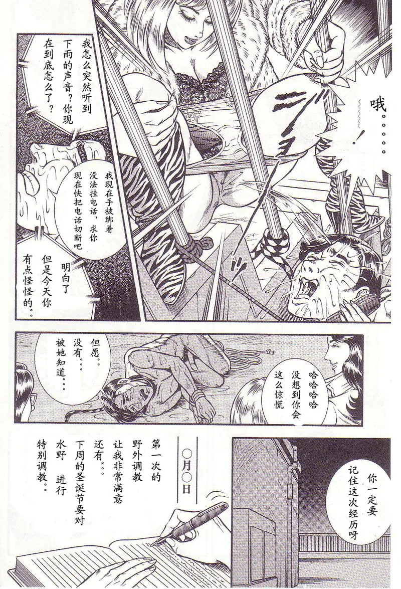Comic Maso 2 - Page 129